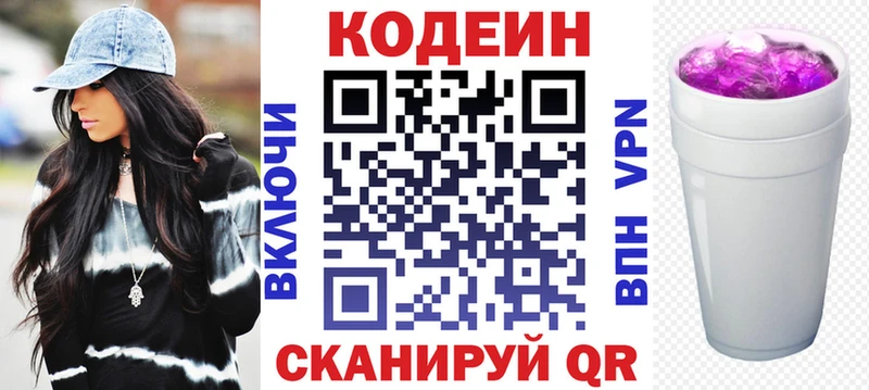 Кодеиновый сироп Lean Purple Drank  Сычёвка 