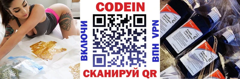 Codein напиток Lean (лин) Сычёвка